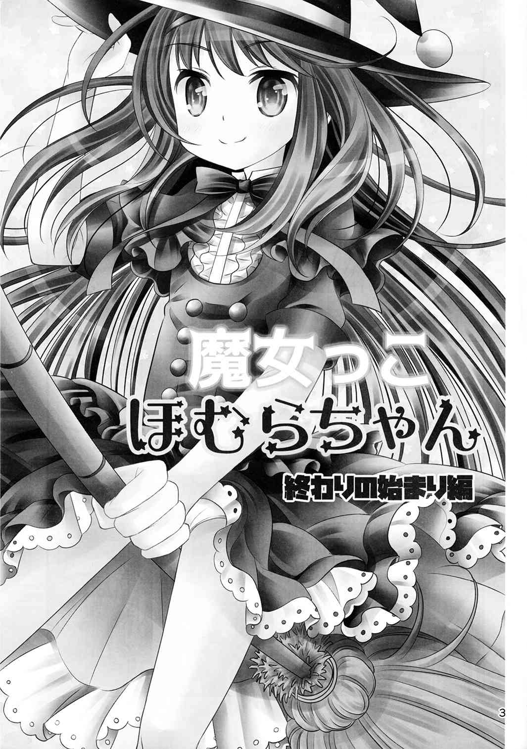 魔法少女小圆 [新篇] 叛逆的物语韩漫全集-魔女っこほむらちゃん无删减无遮挡章节图片 