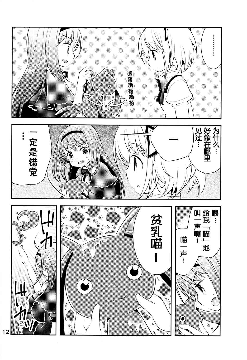 魔法少女小圆 [新篇] 叛逆的物语韩漫全集-魔女っこほむらちゃん无删减无遮挡章节图片 