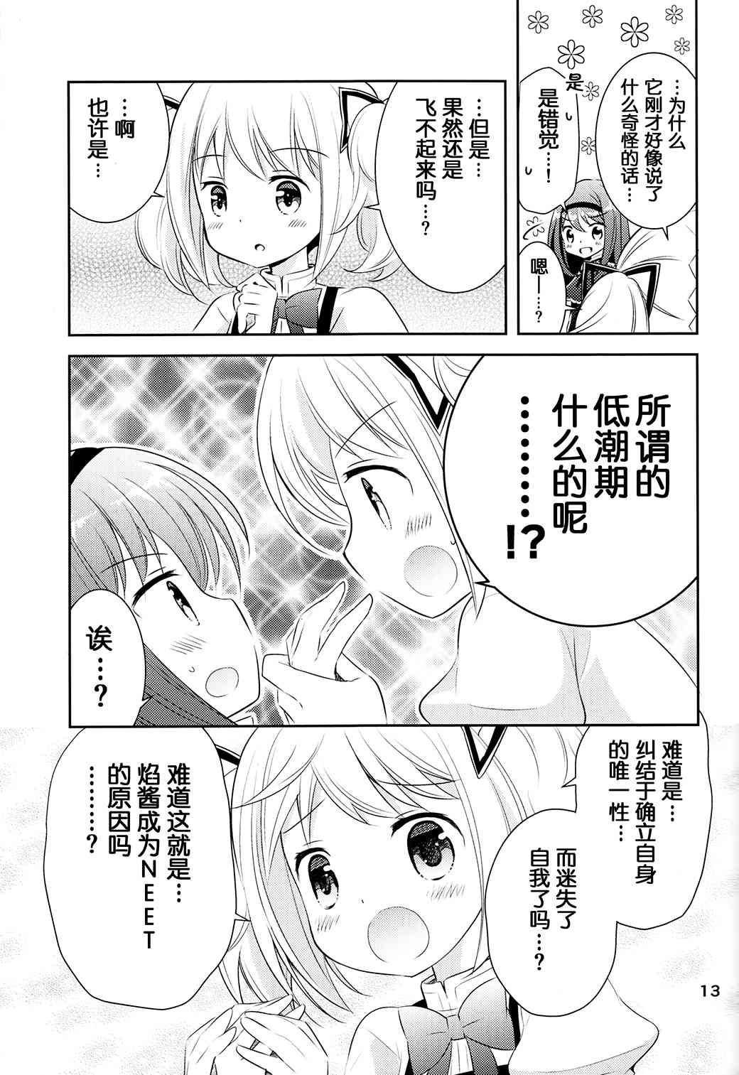 魔法少女小圆 [新篇] 叛逆的物语韩漫全集-魔女っこほむらちゃん无删减无遮挡章节图片 