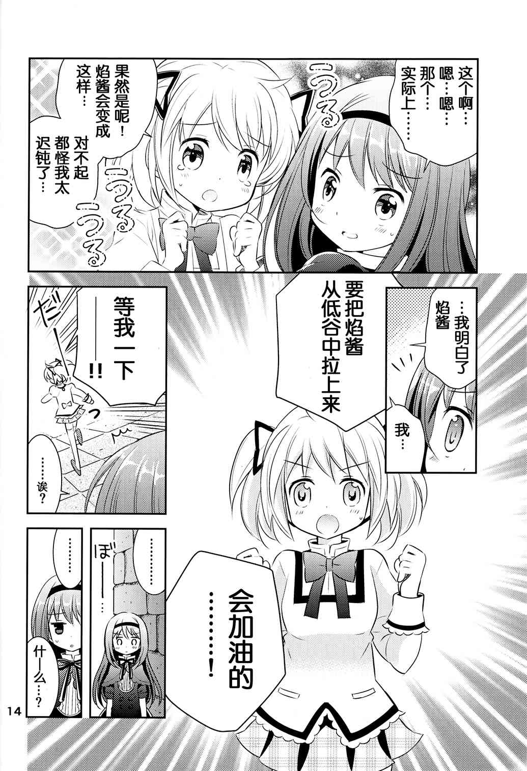 魔法少女小圆 [新篇] 叛逆的物语韩漫全集-魔女っこほむらちゃん无删减无遮挡章节图片 