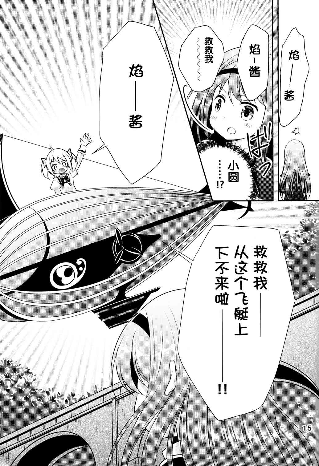 魔法少女小圆 [新篇] 叛逆的物语韩漫全集-魔女っこほむらちゃん无删减无遮挡章节图片 