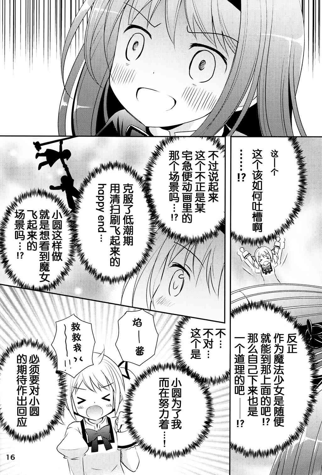 魔法少女小圆 [新篇] 叛逆的物语韩漫全集-魔女っこほむらちゃん无删减无遮挡章节图片 