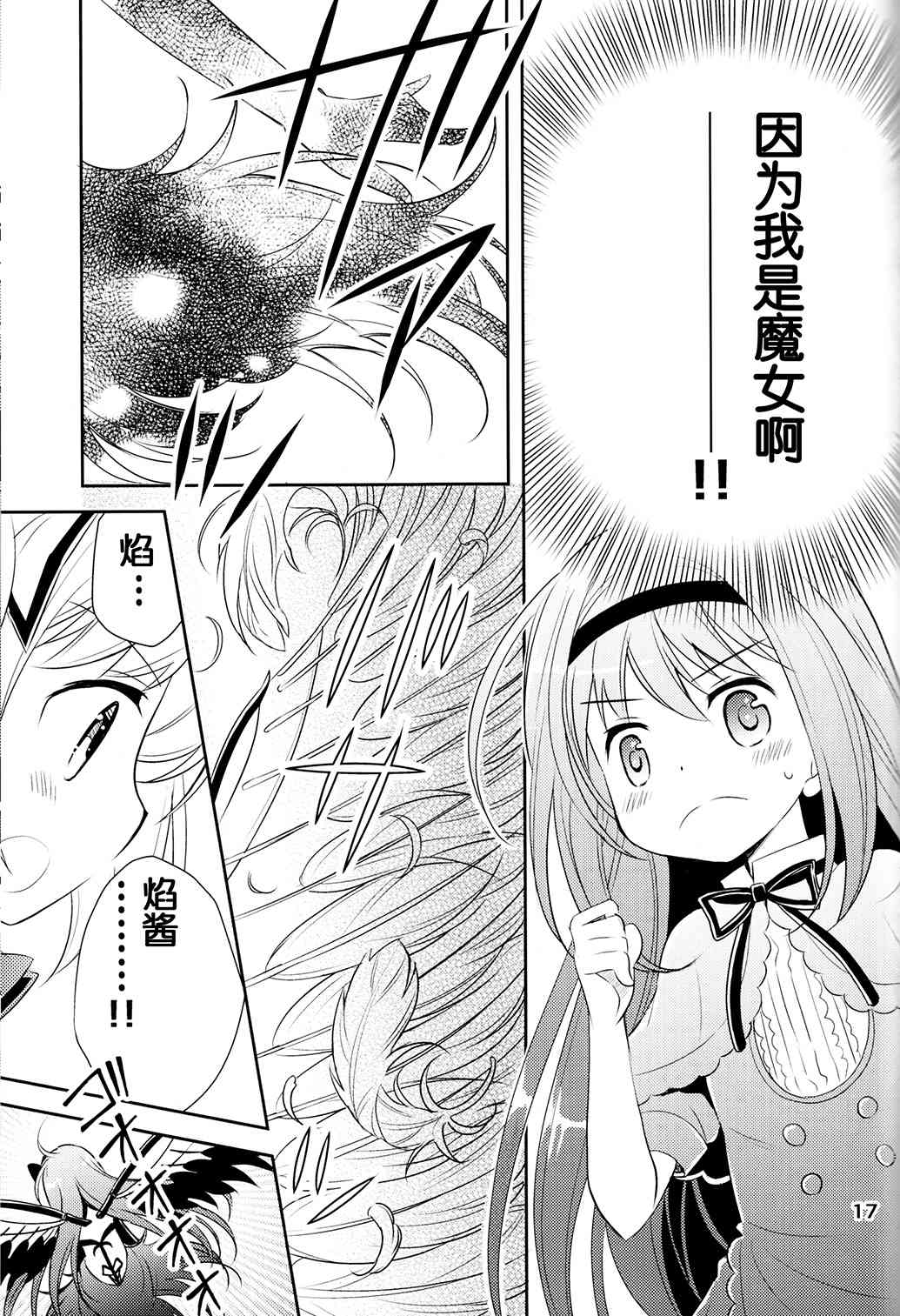 魔法少女小圆 [新篇] 叛逆的物语韩漫全集-魔女っこほむらちゃん无删减无遮挡章节图片 