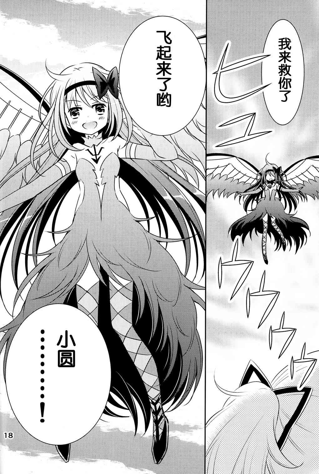 魔法少女小圆 [新篇] 叛逆的物语韩漫全集-魔女っこほむらちゃん无删减无遮挡章节图片 