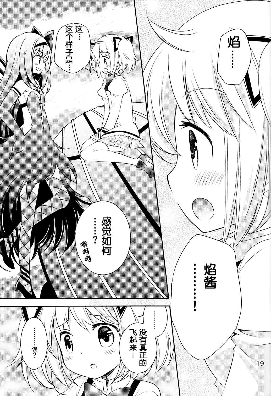 魔法少女小圆 [新篇] 叛逆的物语韩漫全集-魔女っこほむらちゃん无删减无遮挡章节图片 
