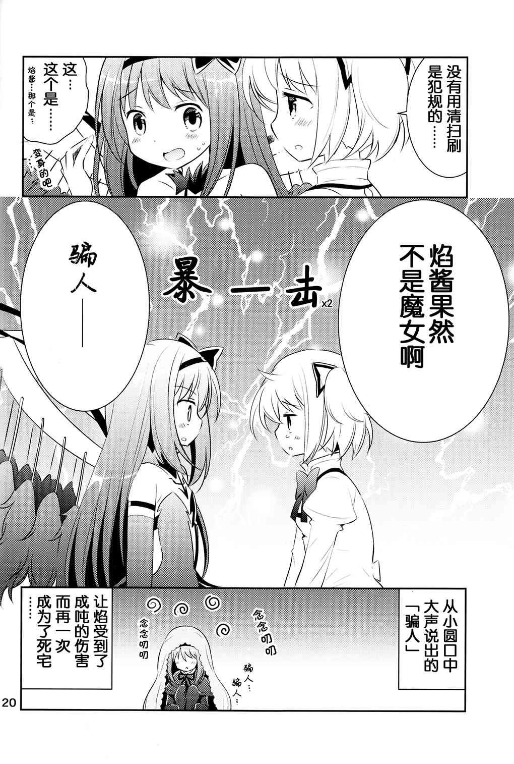 魔法少女小圆 [新篇] 叛逆的物语韩漫全集-魔女っこほむらちゃん无删减无遮挡章节图片 