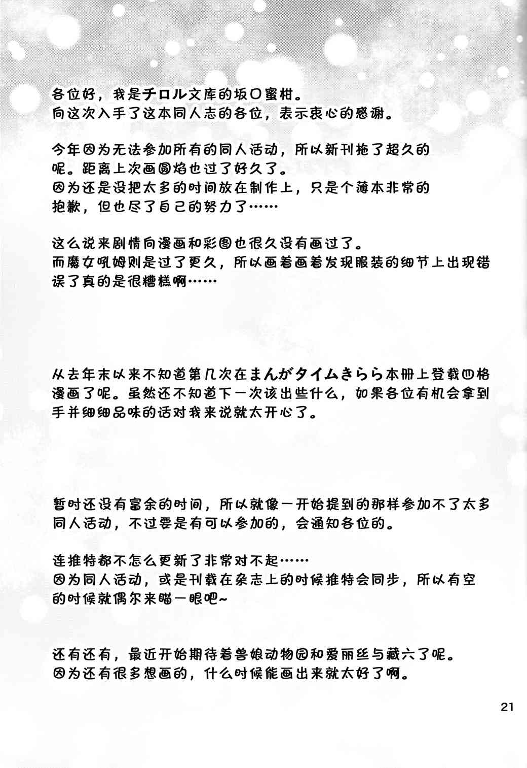 魔法少女小圆 [新篇] 叛逆的物语韩漫全集-魔女っこほむらちゃん无删减无遮挡章节图片 