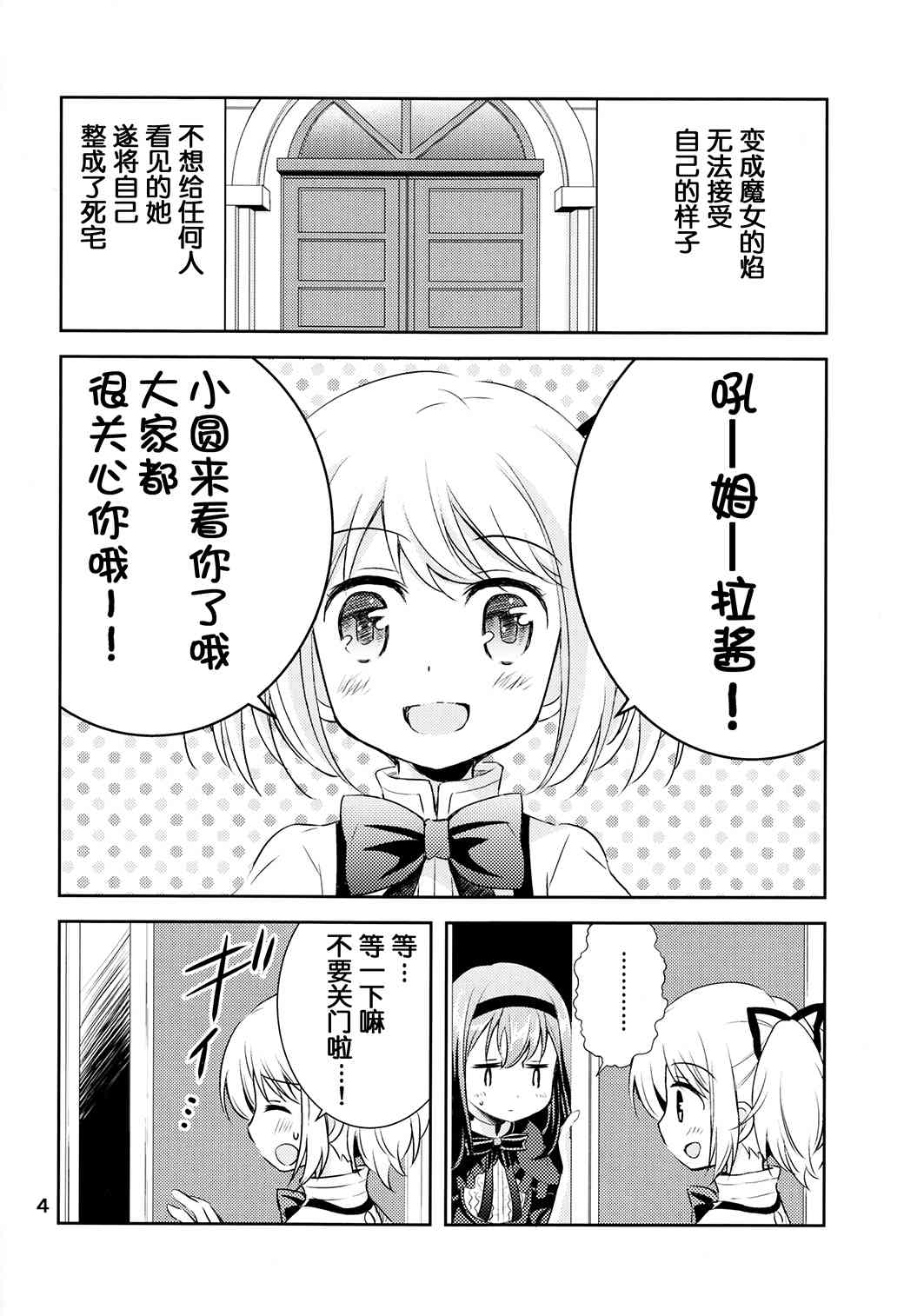 魔法少女小圆 [新篇] 叛逆的物语韩漫全集-魔女っこほむらちゃん无删减无遮挡章节图片 
