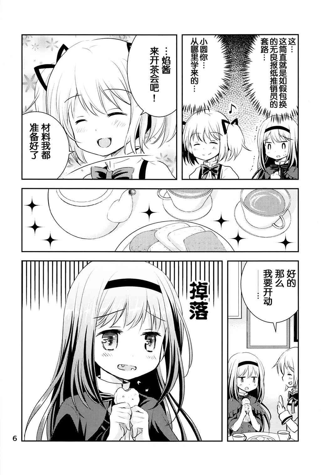 魔法少女小圆 [新篇] 叛逆的物语韩漫全集-魔女っこほむらちゃん无删减无遮挡章节图片 