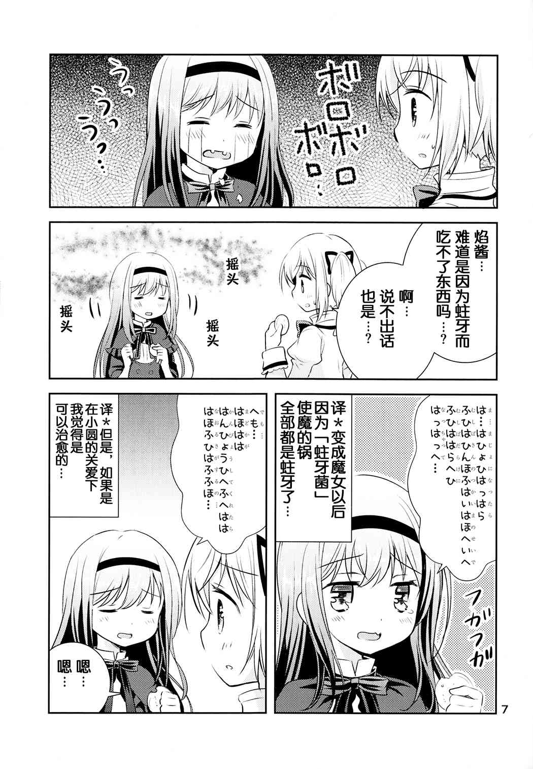 魔法少女小圆 [新篇] 叛逆的物语韩漫全集-魔女っこほむらちゃん无删减无遮挡章节图片 