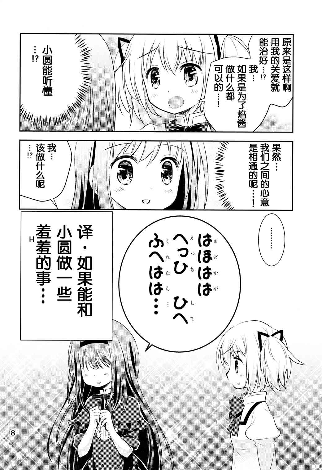 魔法少女小圆 [新篇] 叛逆的物语韩漫全集-魔女っこほむらちゃん无删减无遮挡章节图片 