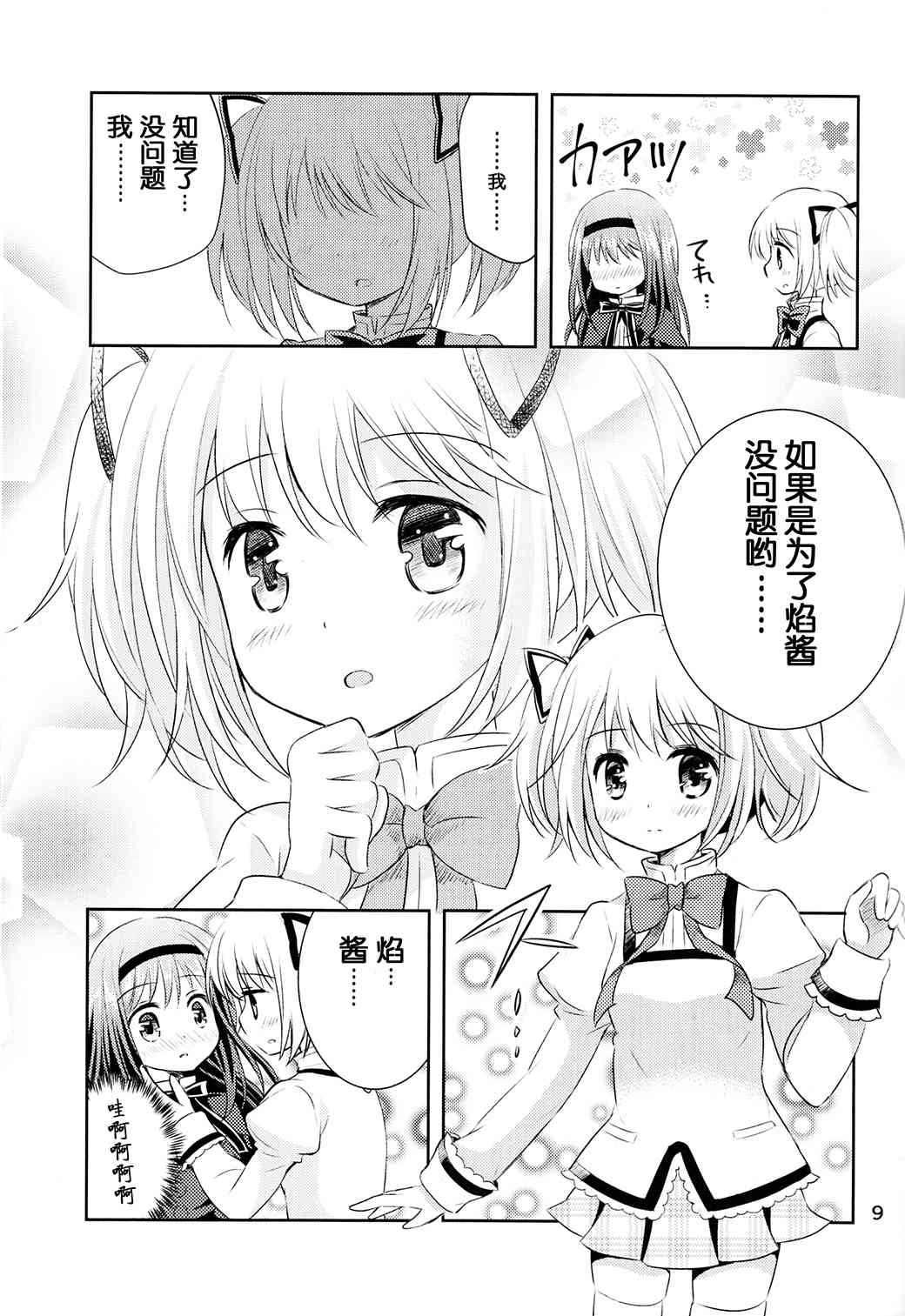 魔法少女小圆 [新篇] 叛逆的物语韩漫全集-魔女っこほむらちゃん无删减无遮挡章节图片 