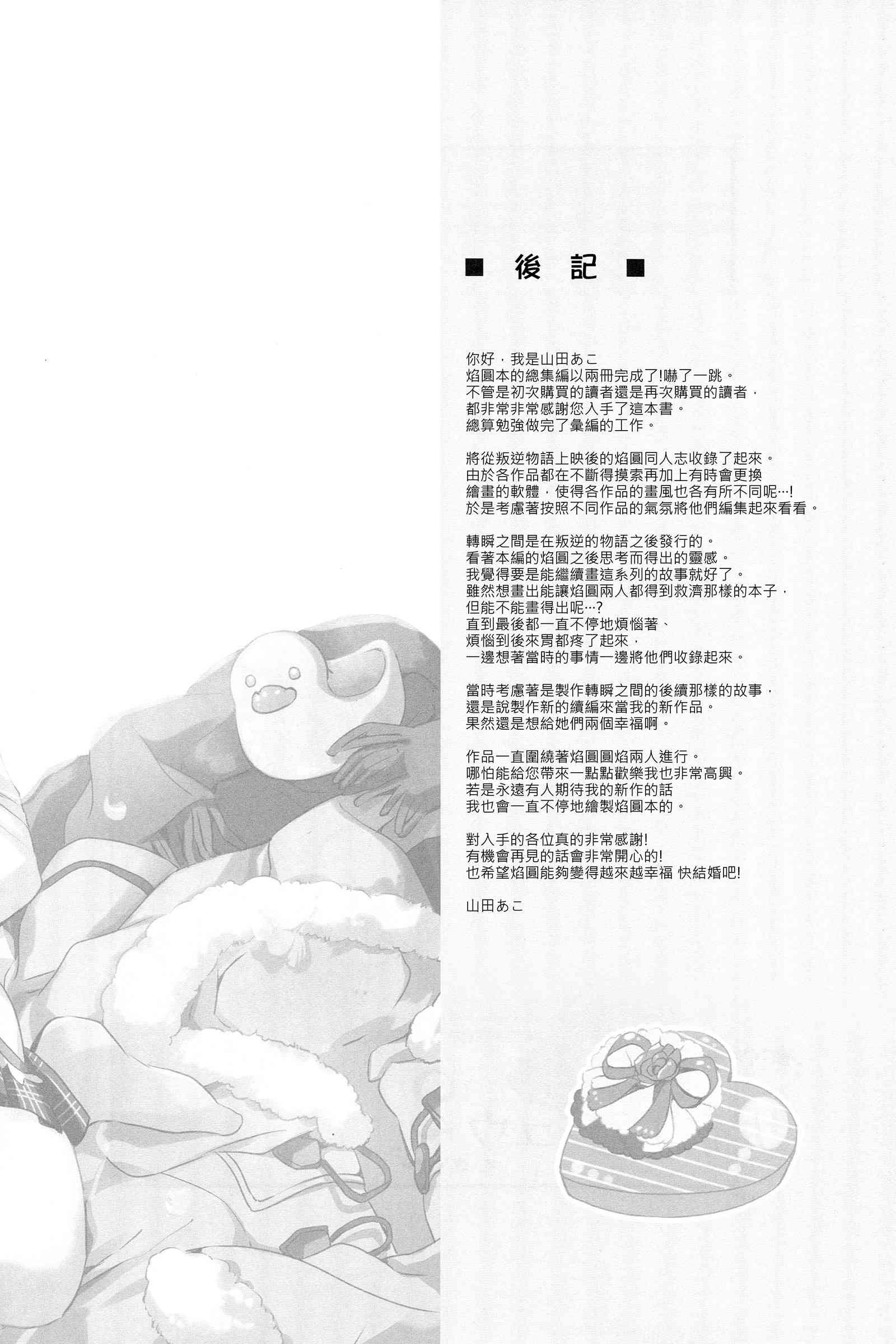魔法少女小圆 [新篇] 叛逆的物语韩漫全集-ホムマドサイロクシュウ2无删减无遮挡章节图片 