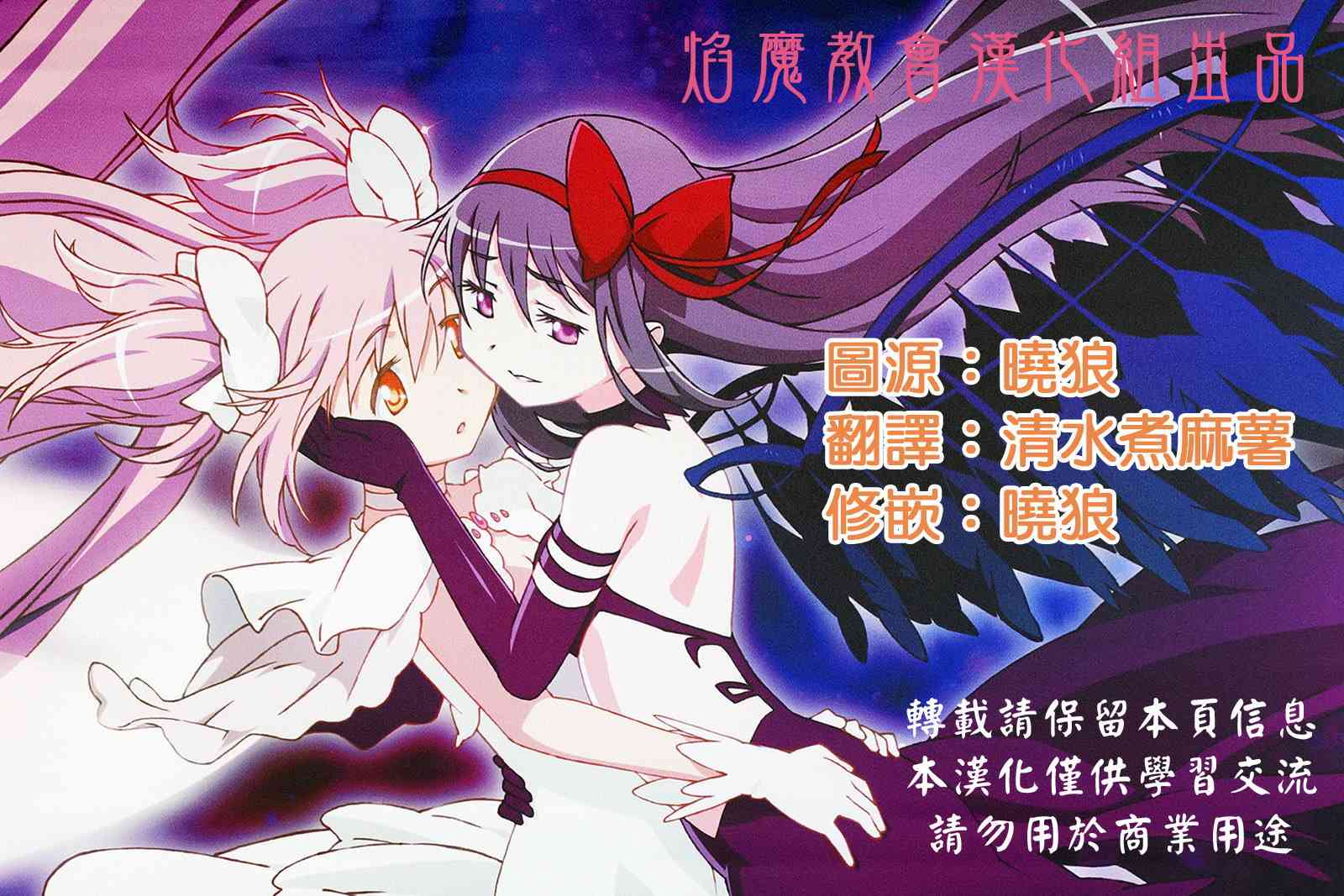 魔法少女小圆 [新篇] 叛逆的物语韩漫全集-ホムマドサイロクシュウ2无删减无遮挡章节图片 