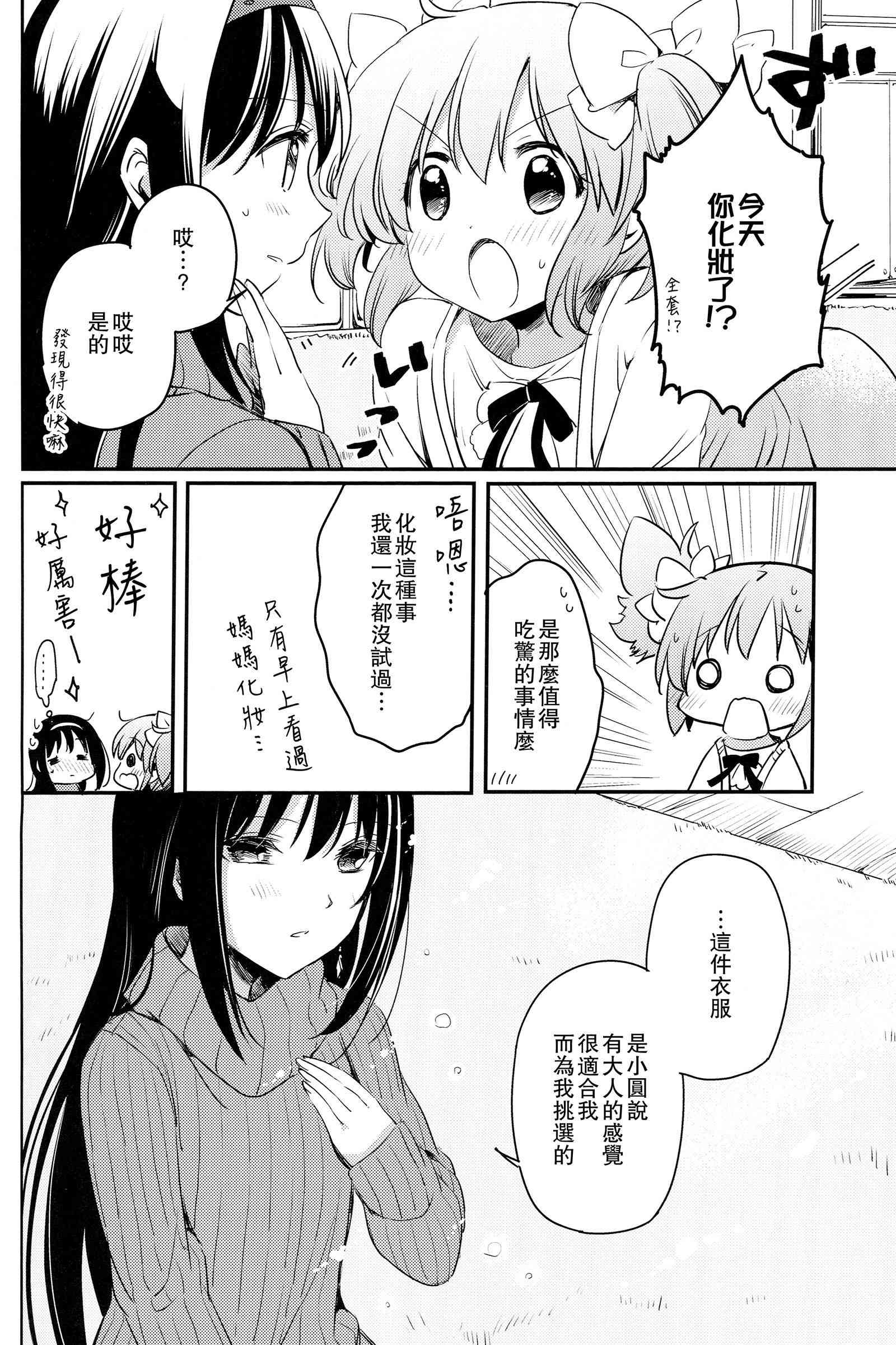 魔法少女小圆 [新篇] 叛逆的物语韩漫全集-ホムマドサイロクシュウ2无删减无遮挡章节图片 