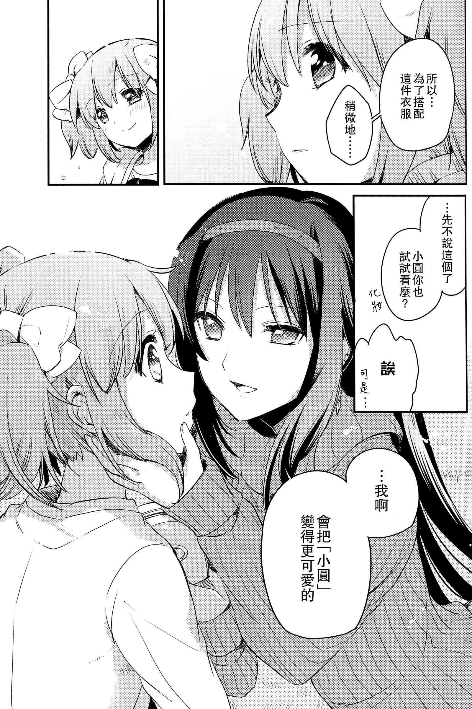 魔法少女小圆 [新篇] 叛逆的物语韩漫全集-ホムマドサイロクシュウ2无删减无遮挡章节图片 