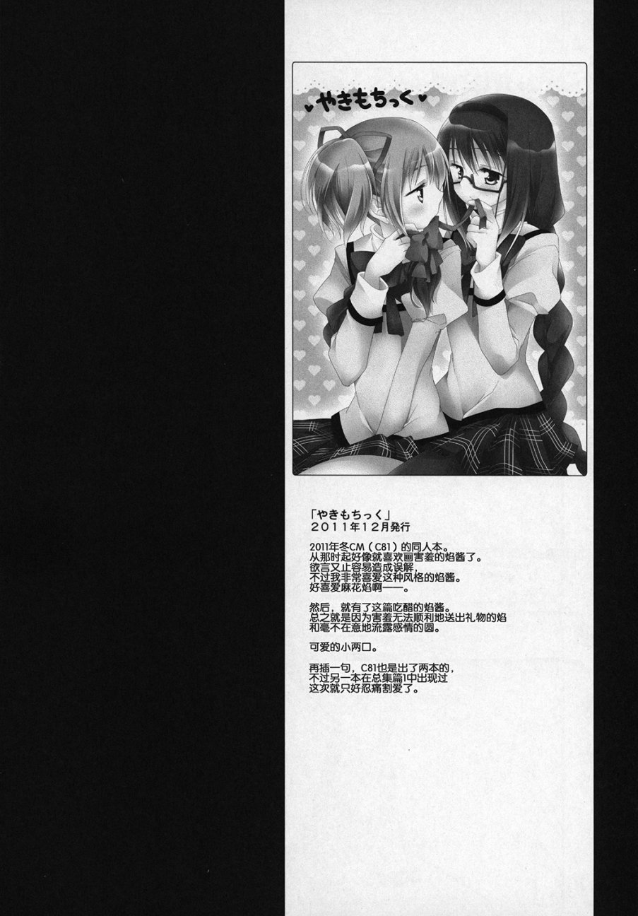 魔法少女小圆 [新篇] 叛逆的物语韩漫全集-(C89)ぎゅっと総集編+2(节选)无删减无遮挡章节图片 