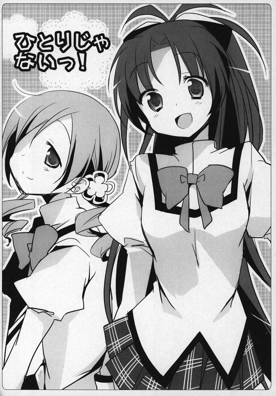 魔法少女小圆 [新篇] 叛逆的物语韩漫全集-(C89)ぎゅっと総集編+2(节选)无删减无遮挡章节图片 