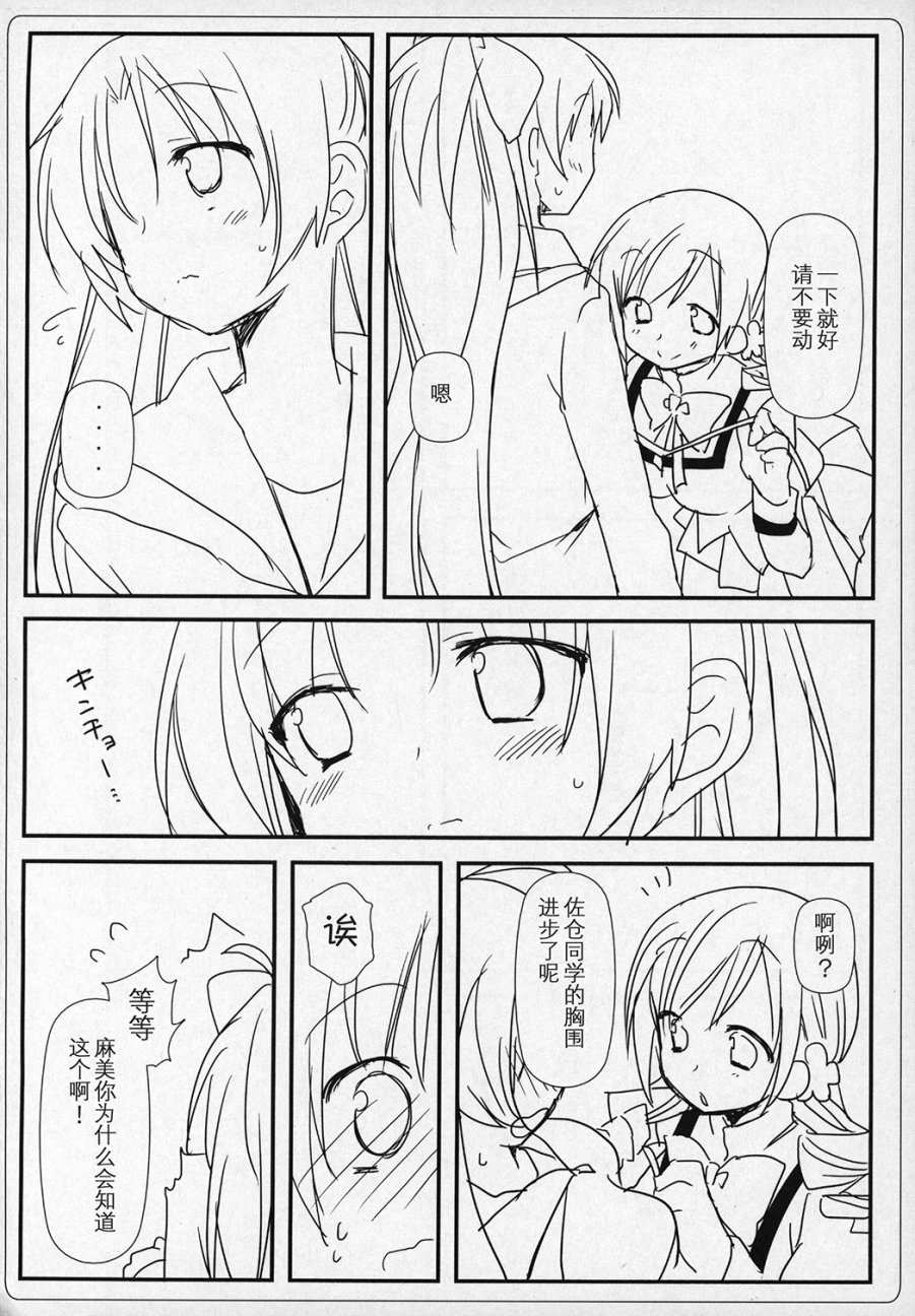 魔法少女小圆 [新篇] 叛逆的物语韩漫全集-(C89)ぎゅっと総集編+2(节选)无删减无遮挡章节图片 