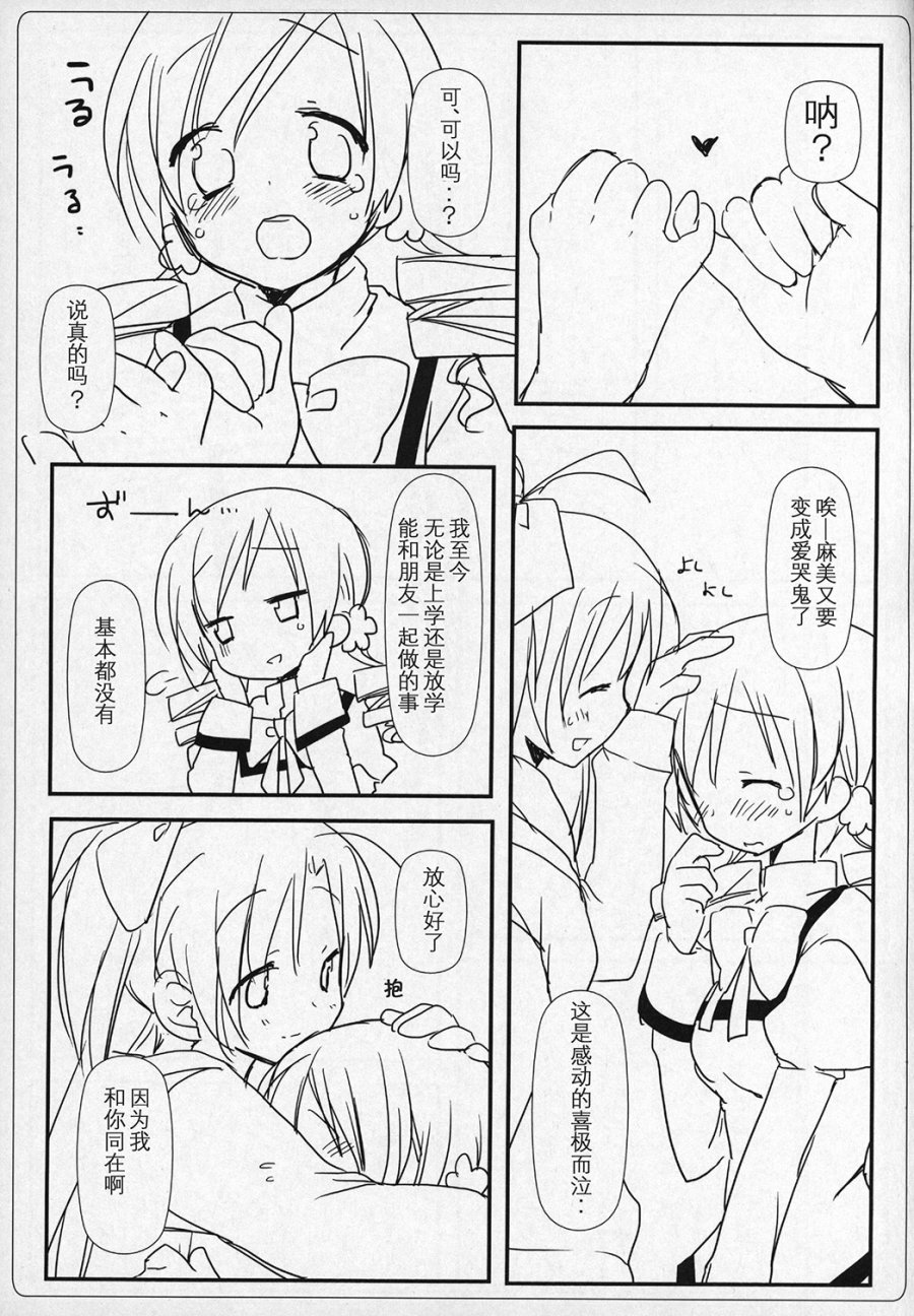 魔法少女小圆 [新篇] 叛逆的物语韩漫全集-(C89)ぎゅっと総集編+2(节选)无删减无遮挡章节图片 