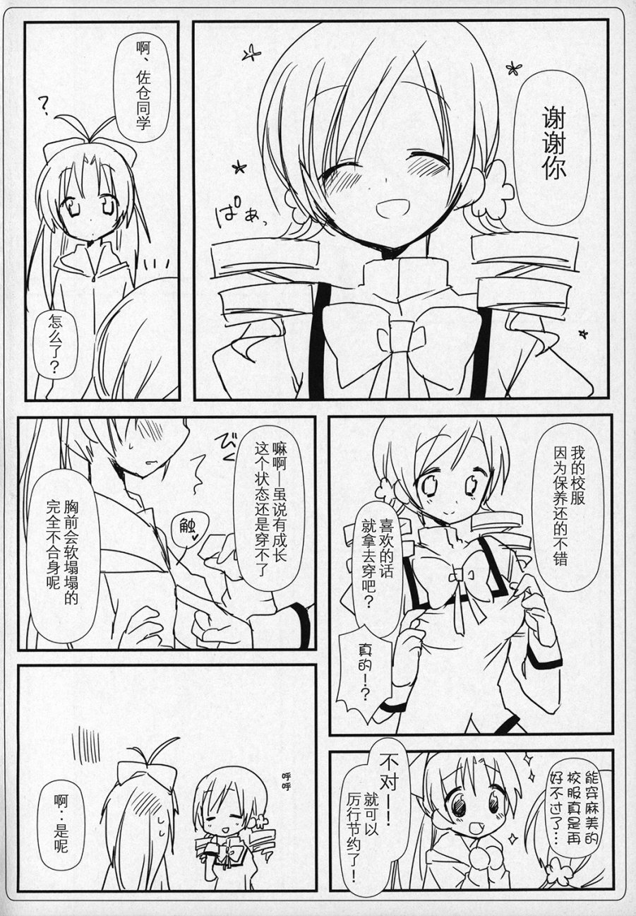 魔法少女小圆 [新篇] 叛逆的物语韩漫全集-(C89)ぎゅっと総集編+2(节选)无删减无遮挡章节图片 