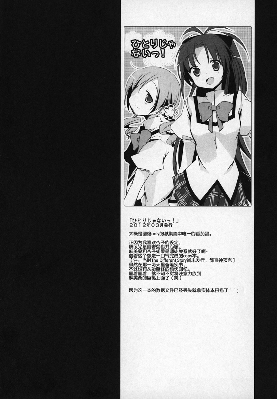 魔法少女小圆 [新篇] 叛逆的物语韩漫全集-(C89)ぎゅっと総集編+2(节选)无删减无遮挡章节图片 