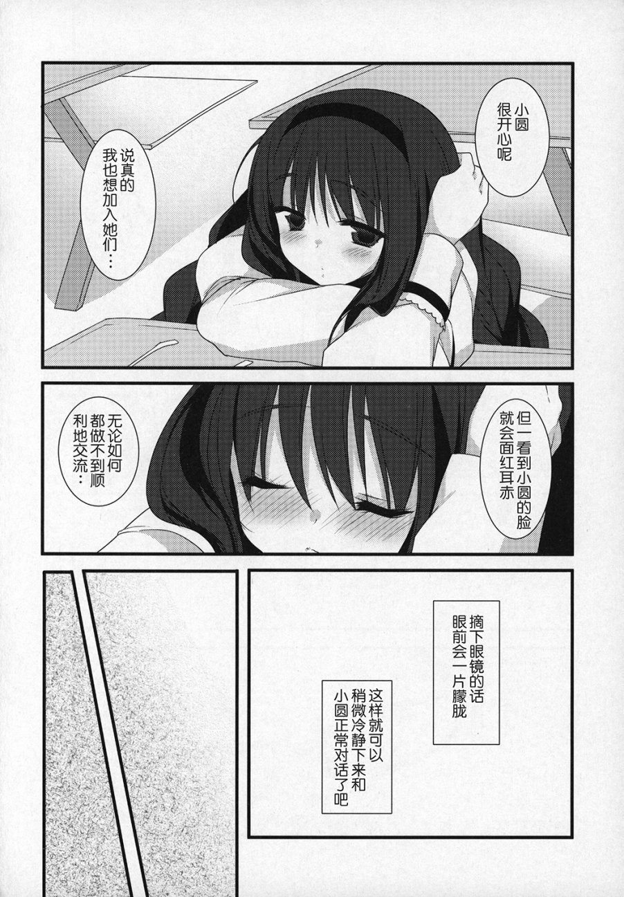 魔法少女小圆 [新篇] 叛逆的物语韩漫全集-(C89)ぎゅっと総集編+2(节选)无删减无遮挡章节图片 