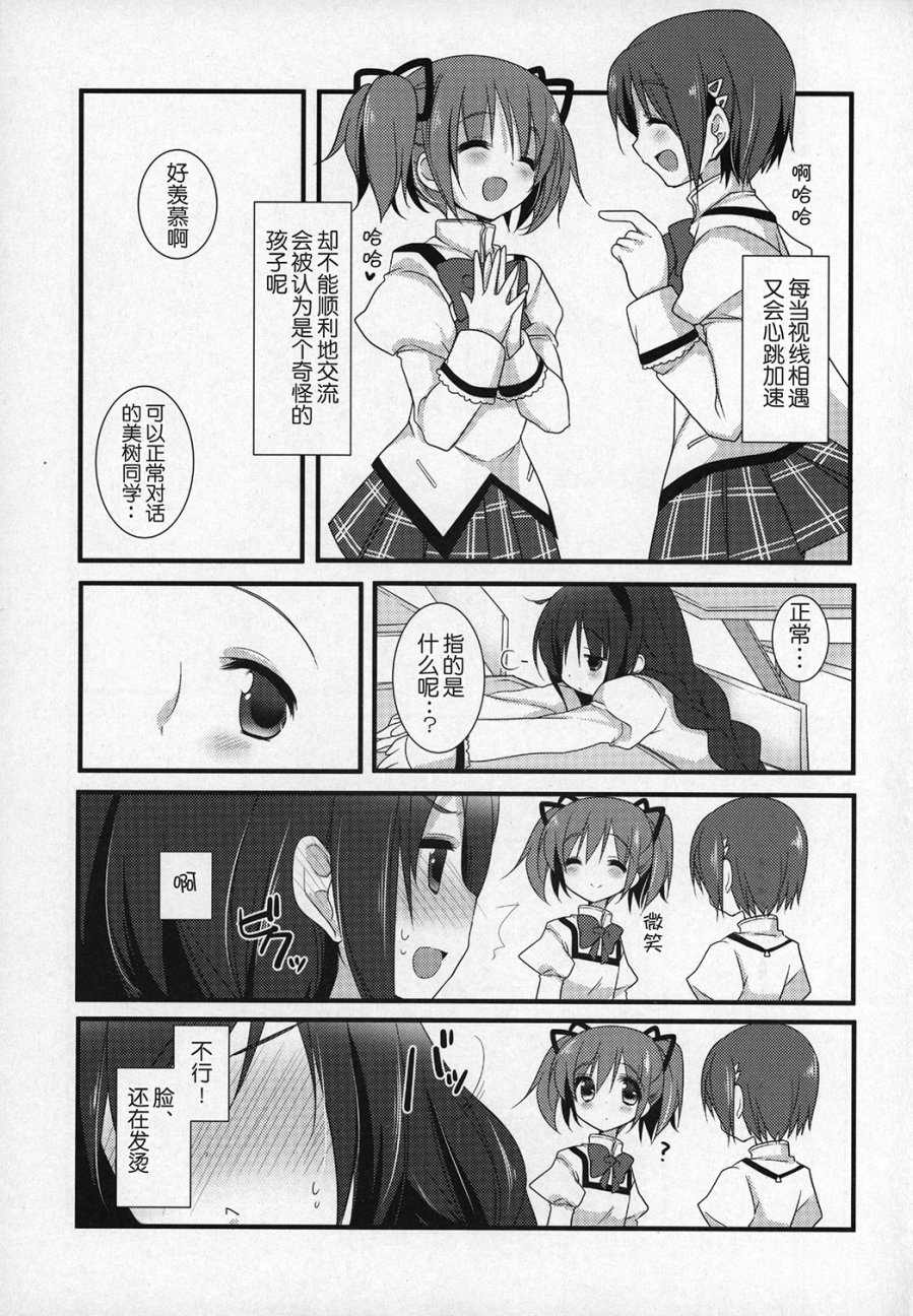 魔法少女小圆 [新篇] 叛逆的物语韩漫全集-(C89)ぎゅっと総集編+2(节选)无删减无遮挡章节图片 