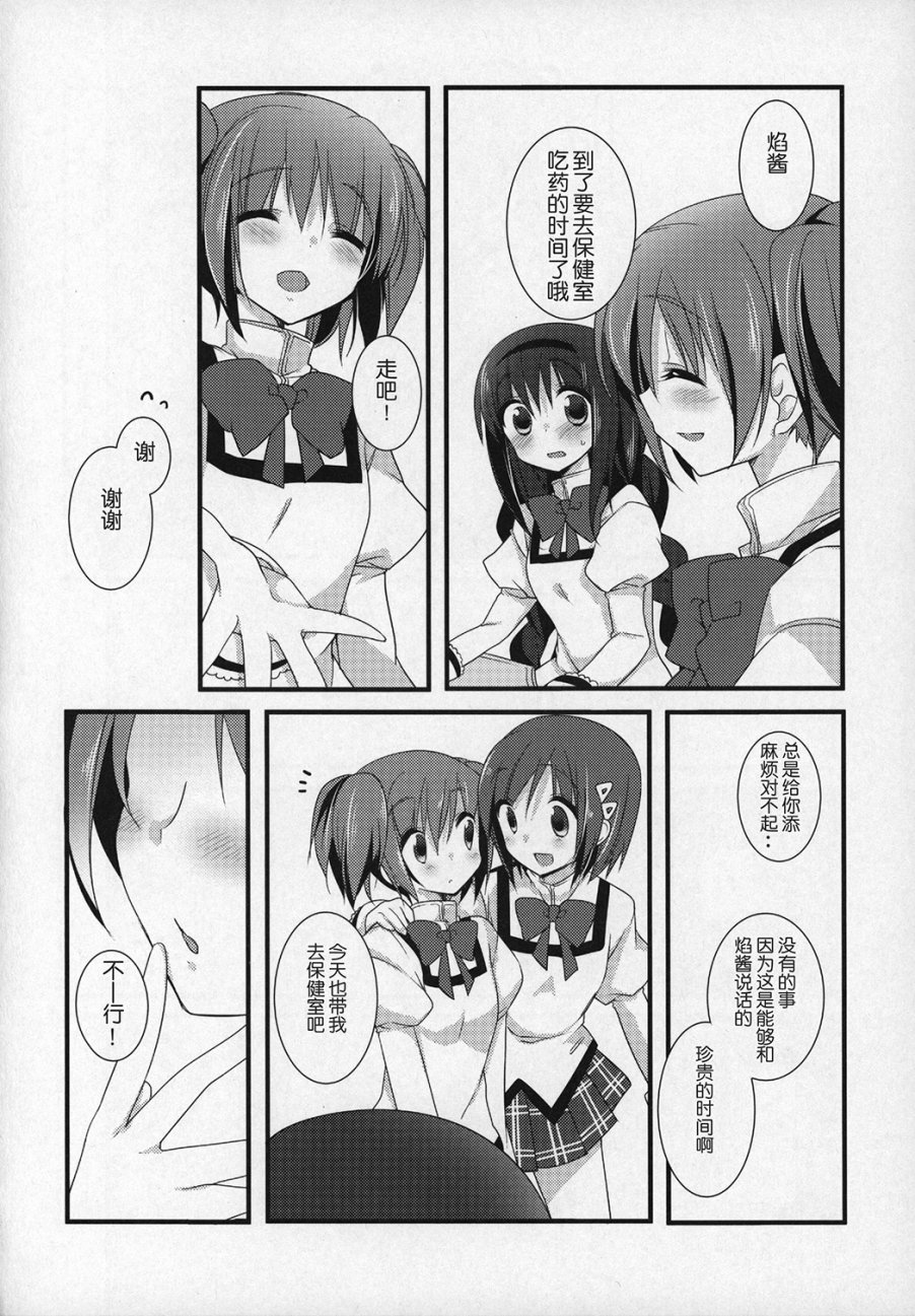 魔法少女小圆 [新篇] 叛逆的物语韩漫全集-(C89)ぎゅっと総集編+2(节选)无删减无遮挡章节图片 