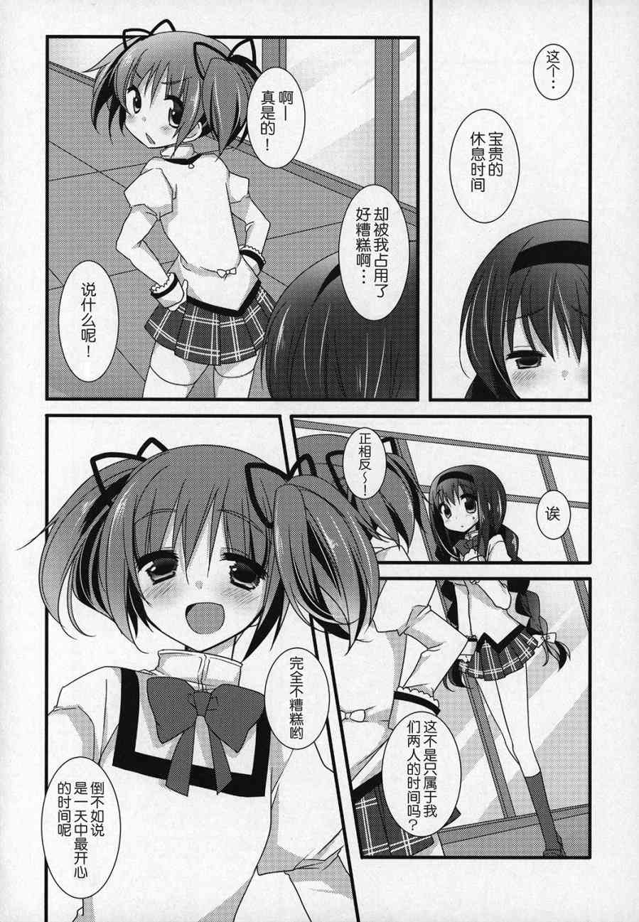 魔法少女小圆 [新篇] 叛逆的物语韩漫全集-(C89)ぎゅっと総集編+2(节选)无删减无遮挡章节图片 
