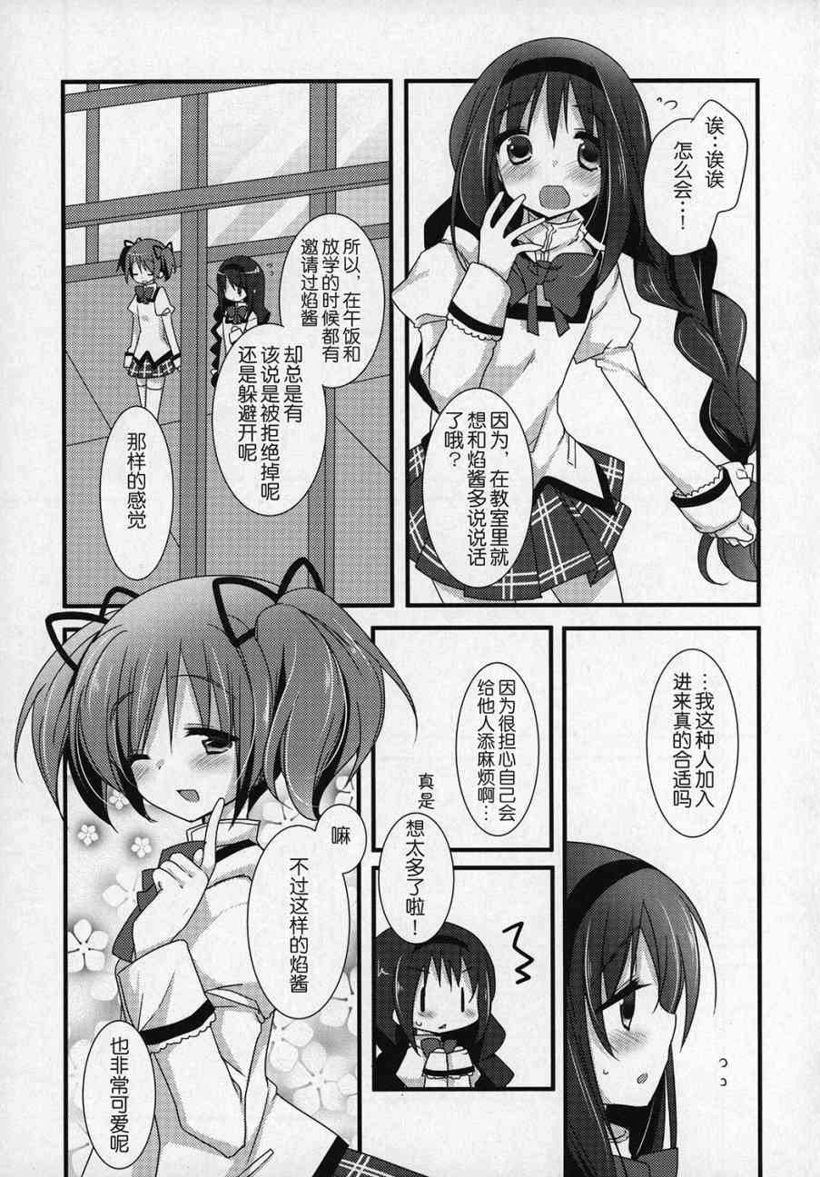 魔法少女小圆 [新篇] 叛逆的物语韩漫全集-(C89)ぎゅっと総集編+2(节选)无删减无遮挡章节图片 