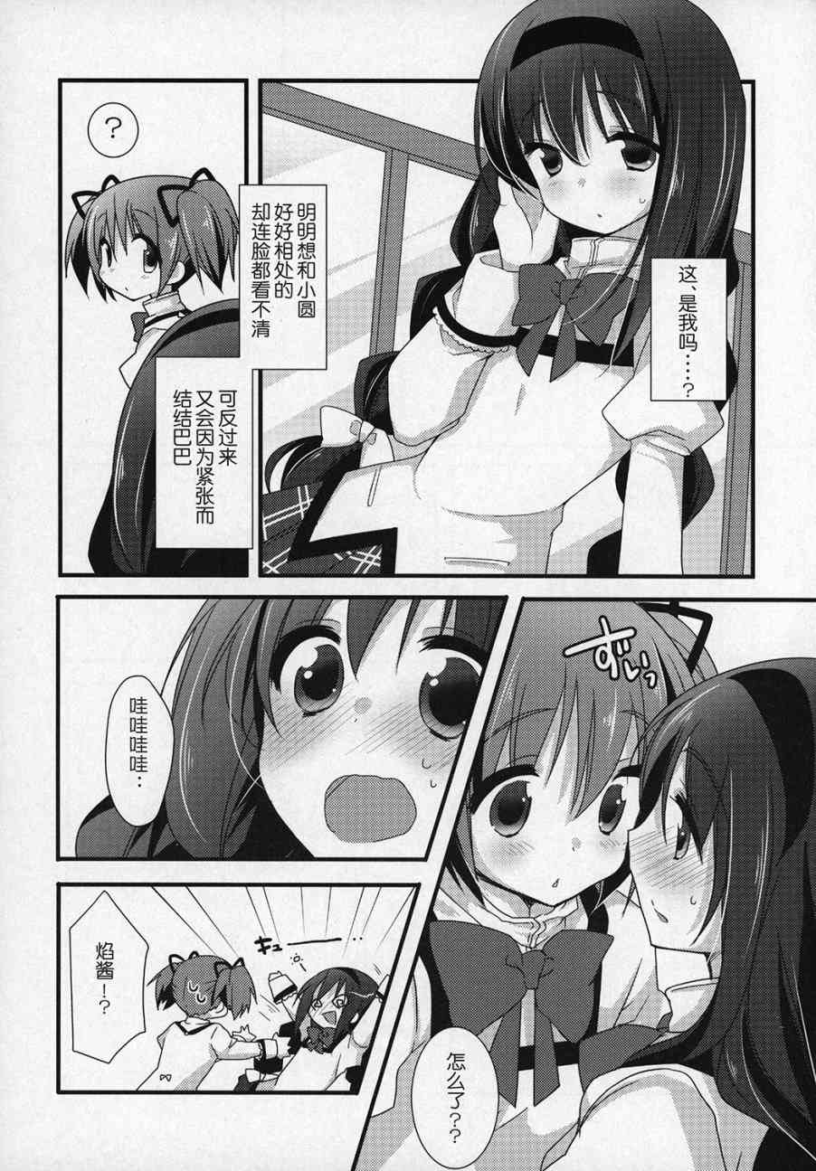 魔法少女小圆 [新篇] 叛逆的物语韩漫全集-(C89)ぎゅっと総集編+2(节选)无删减无遮挡章节图片 