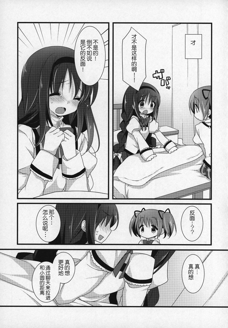 魔法少女小圆 [新篇] 叛逆的物语韩漫全集-(C89)ぎゅっと総集編+2(节选)无删减无遮挡章节图片 