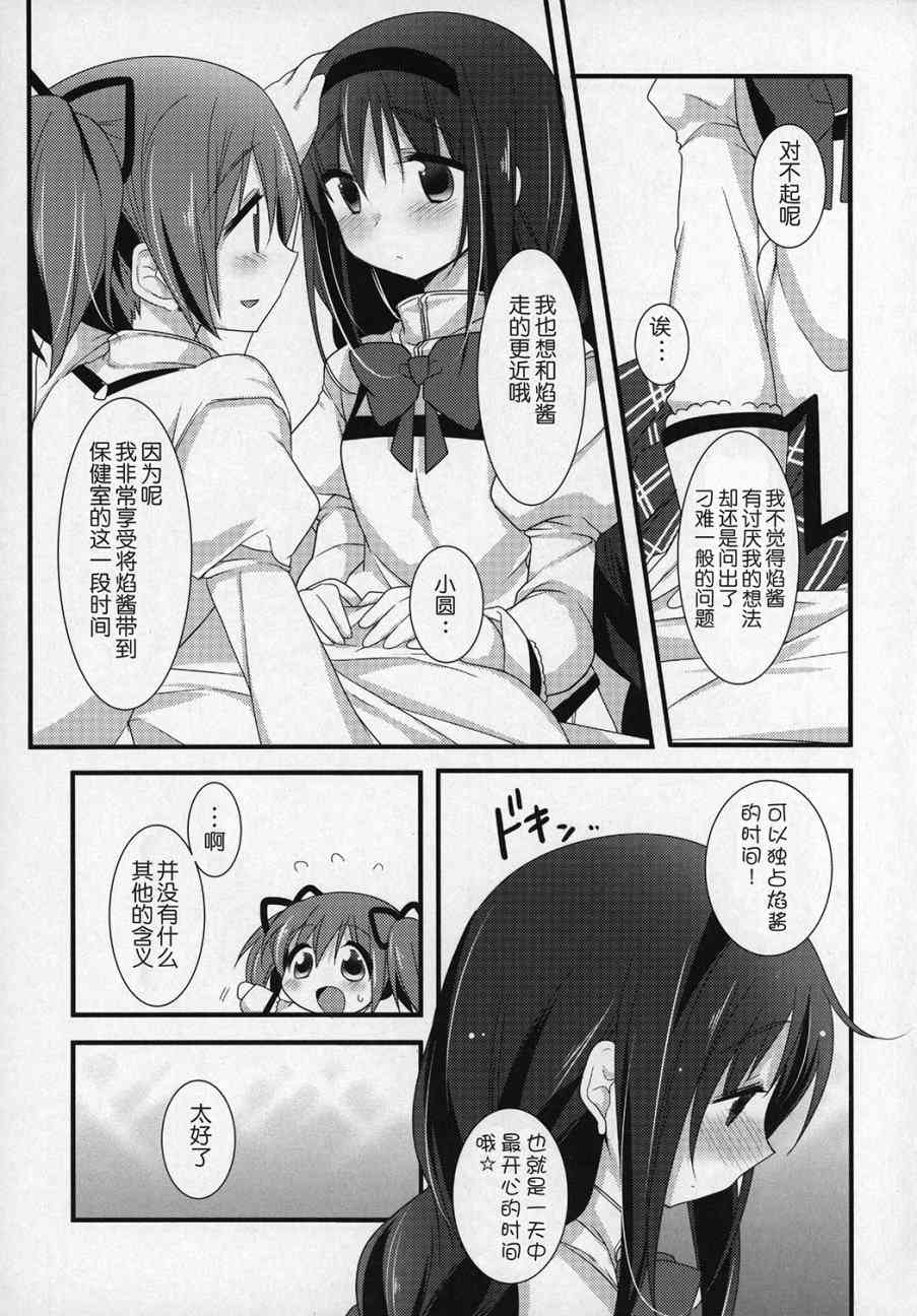 魔法少女小圆 [新篇] 叛逆的物语韩漫全集-(C89)ぎゅっと総集編+2(节选)无删减无遮挡章节图片 