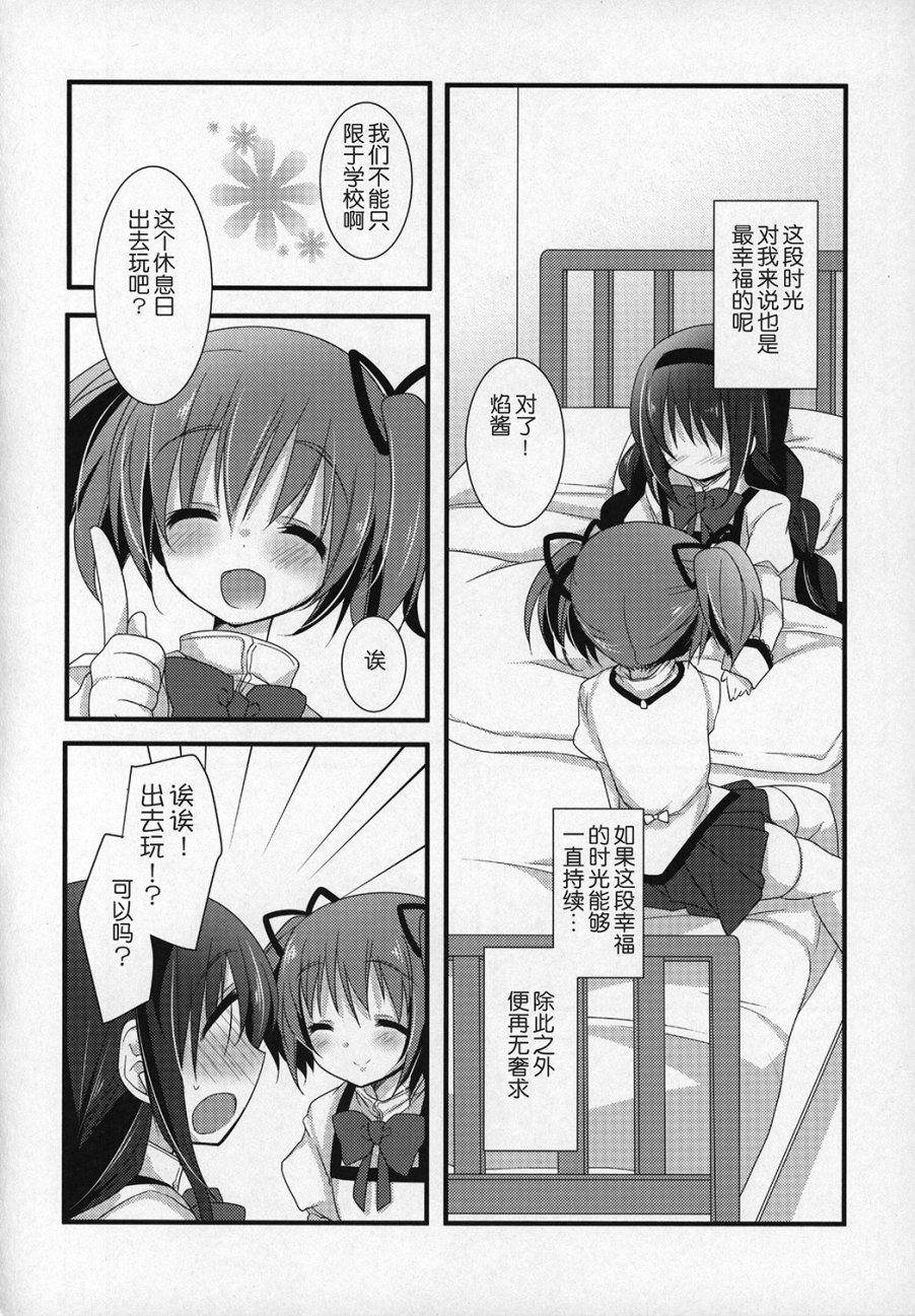 魔法少女小圆 [新篇] 叛逆的物语韩漫全集-(C89)ぎゅっと総集編+2(节选)无删减无遮挡章节图片 