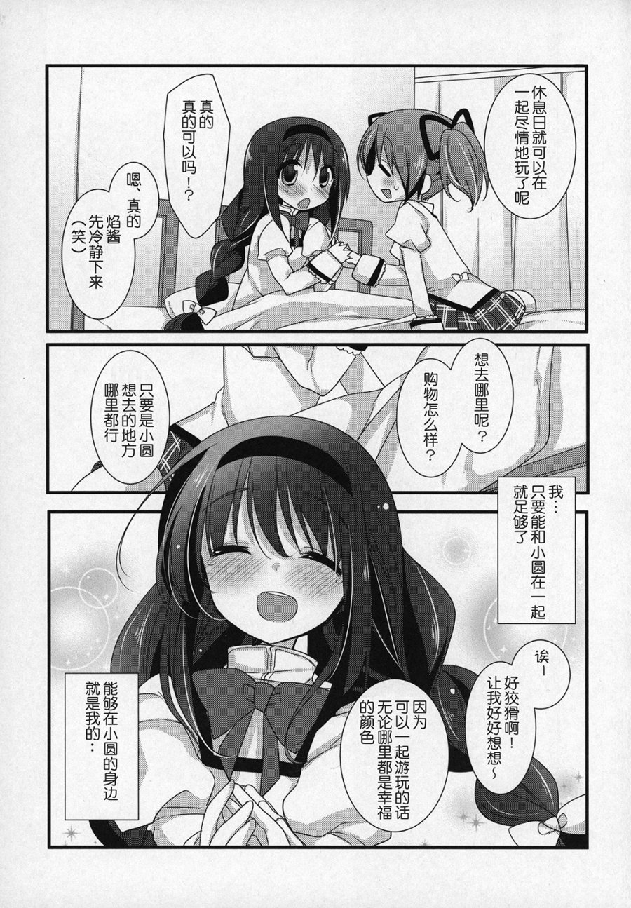 魔法少女小圆 [新篇] 叛逆的物语韩漫全集-(C89)ぎゅっと総集編+2(节选)无删减无遮挡章节图片 