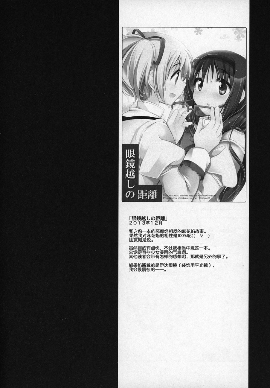 魔法少女小圆 [新篇] 叛逆的物语韩漫全集-(C89)ぎゅっと総集編+2(节选)无删减无遮挡章节图片 