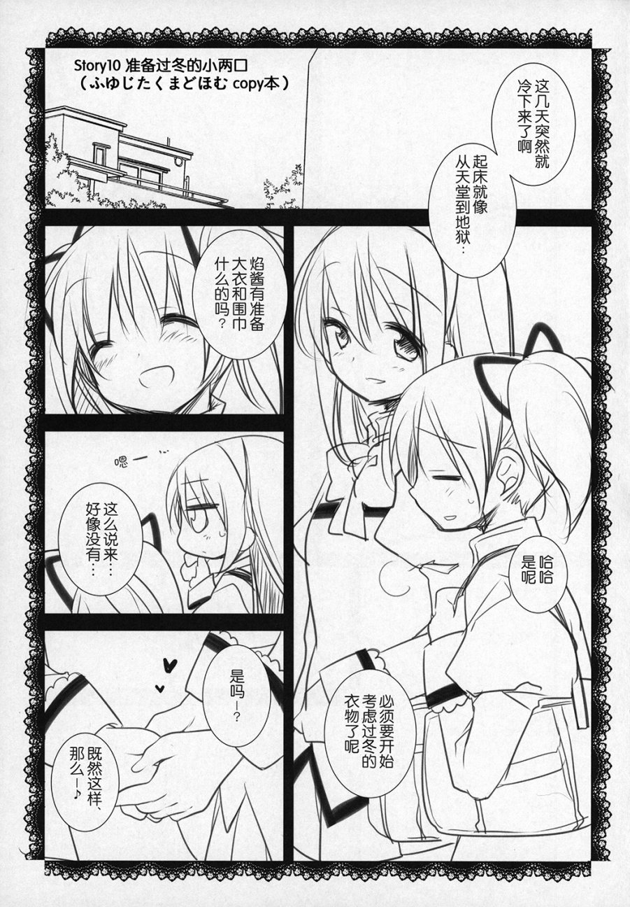 魔法少女小圆 [新篇] 叛逆的物语韩漫全集-(C89)ぎゅっと総集編+2(节选)无删减无遮挡章节图片 