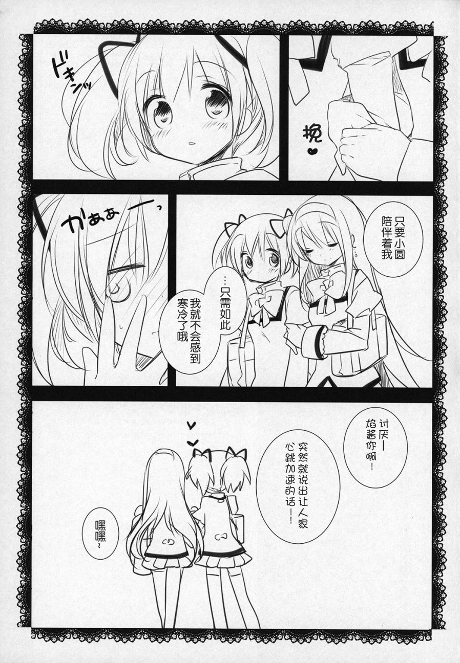魔法少女小圆 [新篇] 叛逆的物语韩漫全集-(C89)ぎゅっと総集編+2(节选)无删减无遮挡章节图片 