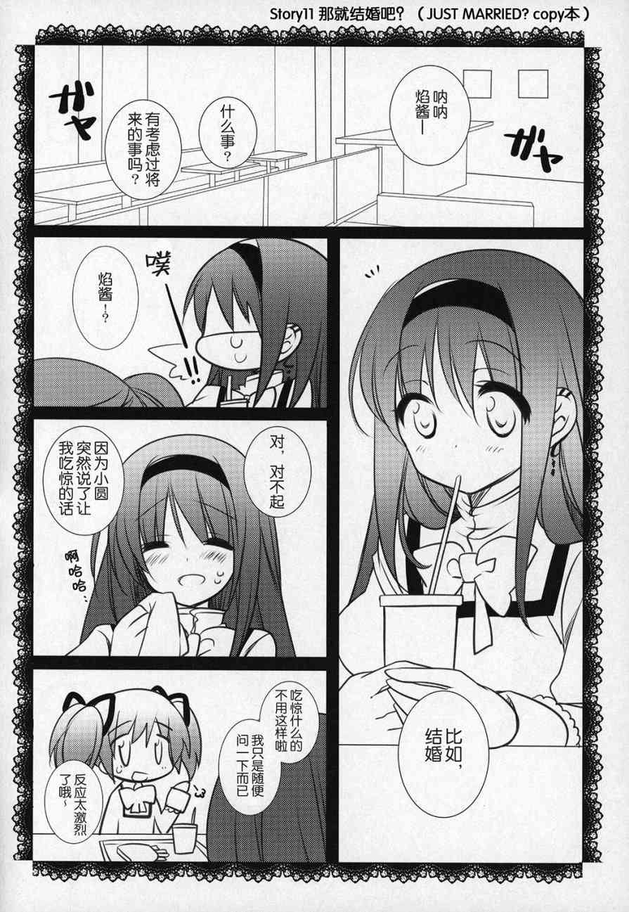 魔法少女小圆 [新篇] 叛逆的物语韩漫全集-(C89)ぎゅっと総集編+2(节选)无删减无遮挡章节图片 