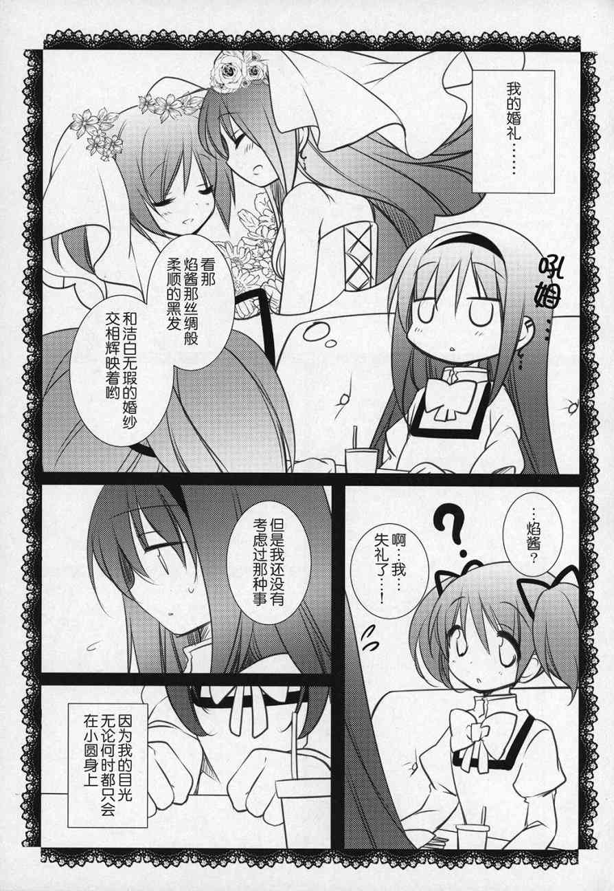 魔法少女小圆 [新篇] 叛逆的物语韩漫全集-(C89)ぎゅっと総集編+2(节选)无删减无遮挡章节图片 