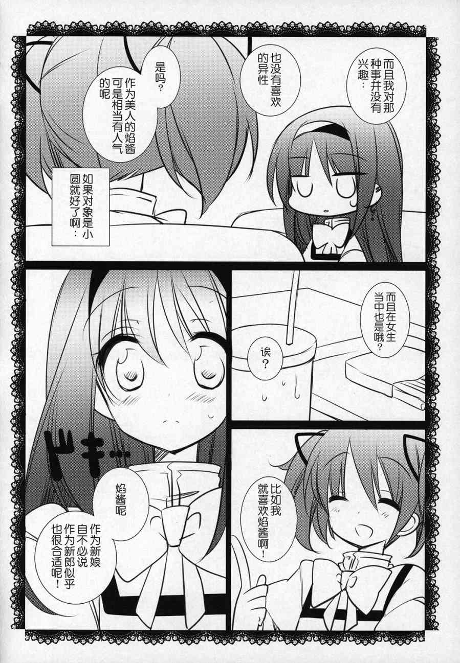 魔法少女小圆 [新篇] 叛逆的物语韩漫全集-(C89)ぎゅっと総集編+2(节选)无删减无遮挡章节图片 