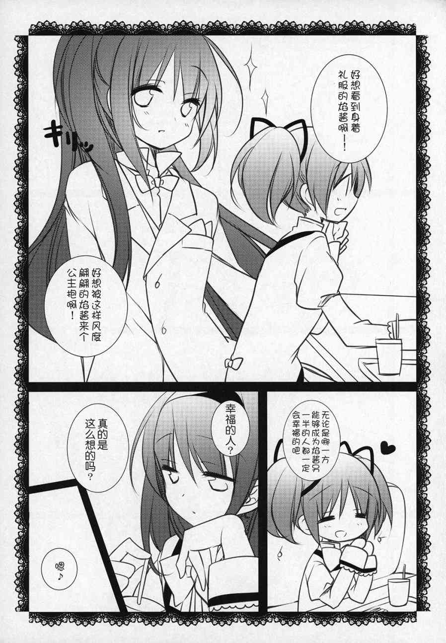魔法少女小圆 [新篇] 叛逆的物语韩漫全集-(C89)ぎゅっと総集編+2(节选)无删减无遮挡章节图片 