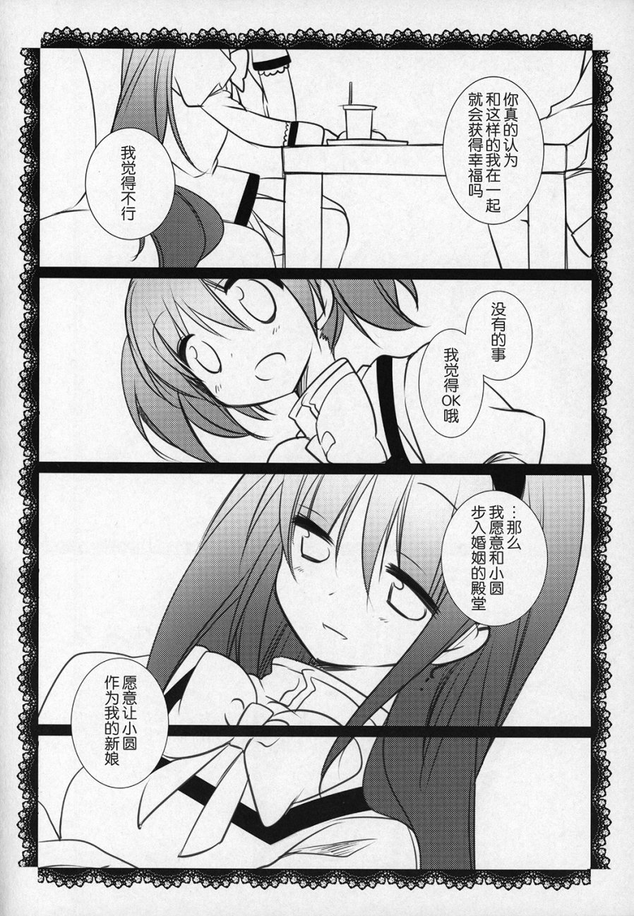 魔法少女小圆 [新篇] 叛逆的物语韩漫全集-(C89)ぎゅっと総集編+2(节选)无删减无遮挡章节图片 