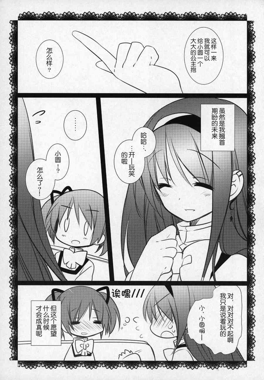 魔法少女小圆 [新篇] 叛逆的物语韩漫全集-(C89)ぎゅっと総集編+2(节选)无删减无遮挡章节图片 