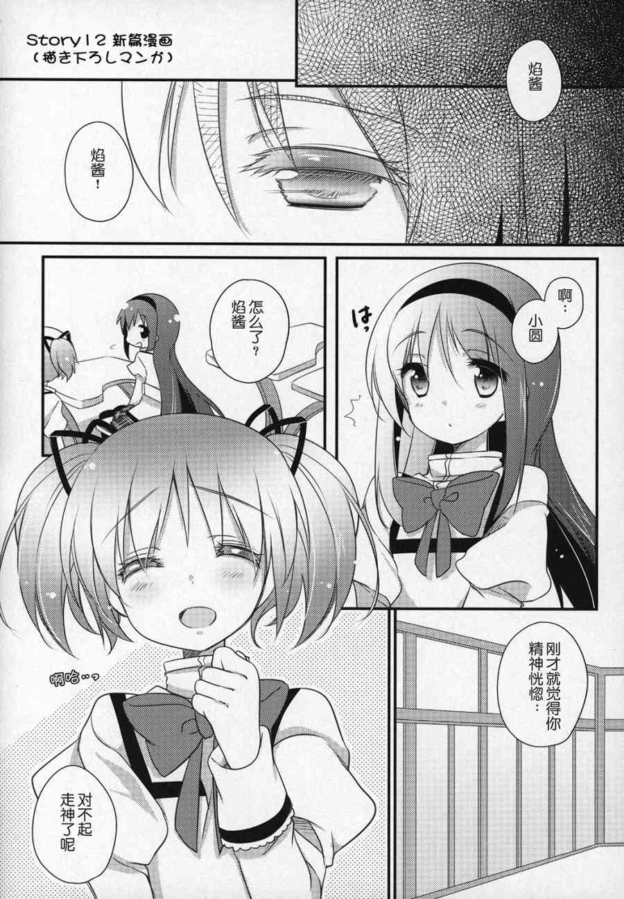 魔法少女小圆 [新篇] 叛逆的物语韩漫全集-(C89)ぎゅっと総集編+2(节选)无删减无遮挡章节图片 