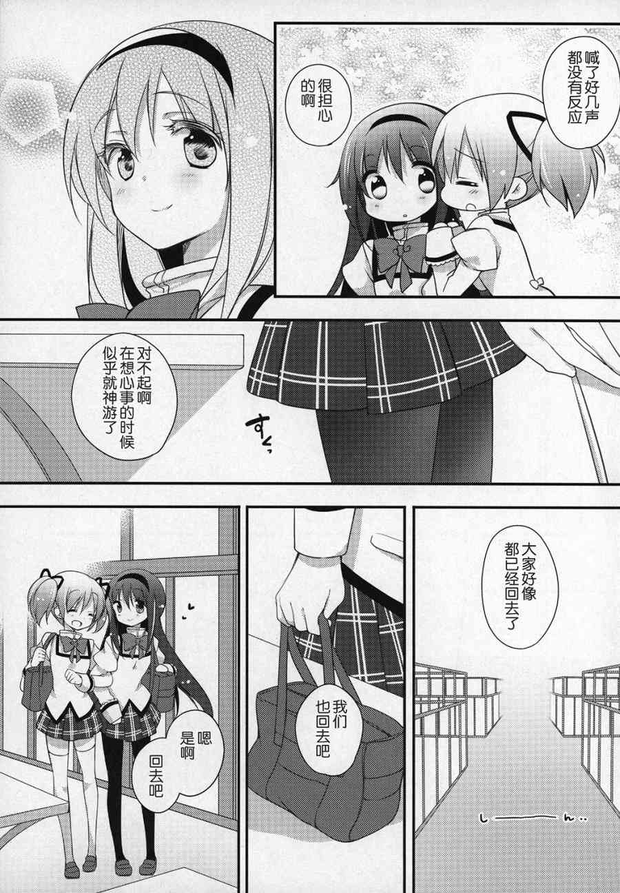 魔法少女小圆 [新篇] 叛逆的物语韩漫全集-(C89)ぎゅっと総集編+2(节选)无删减无遮挡章节图片 