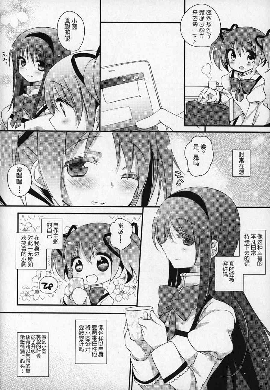 魔法少女小圆 [新篇] 叛逆的物语韩漫全集-(C89)ぎゅっと総集編+2(节选)无删减无遮挡章节图片 
