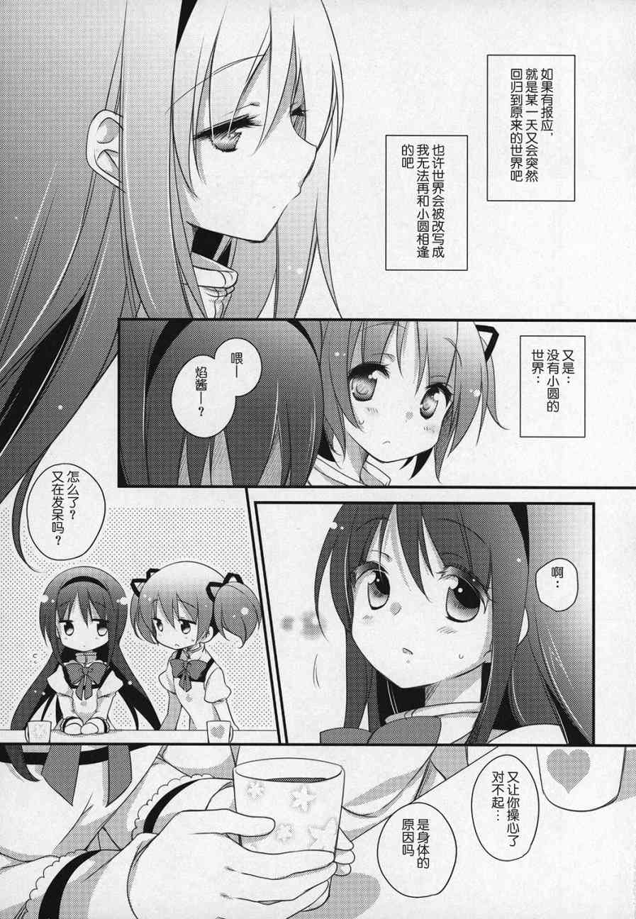 魔法少女小圆 [新篇] 叛逆的物语韩漫全集-(C89)ぎゅっと総集編+2(节选)无删减无遮挡章节图片 