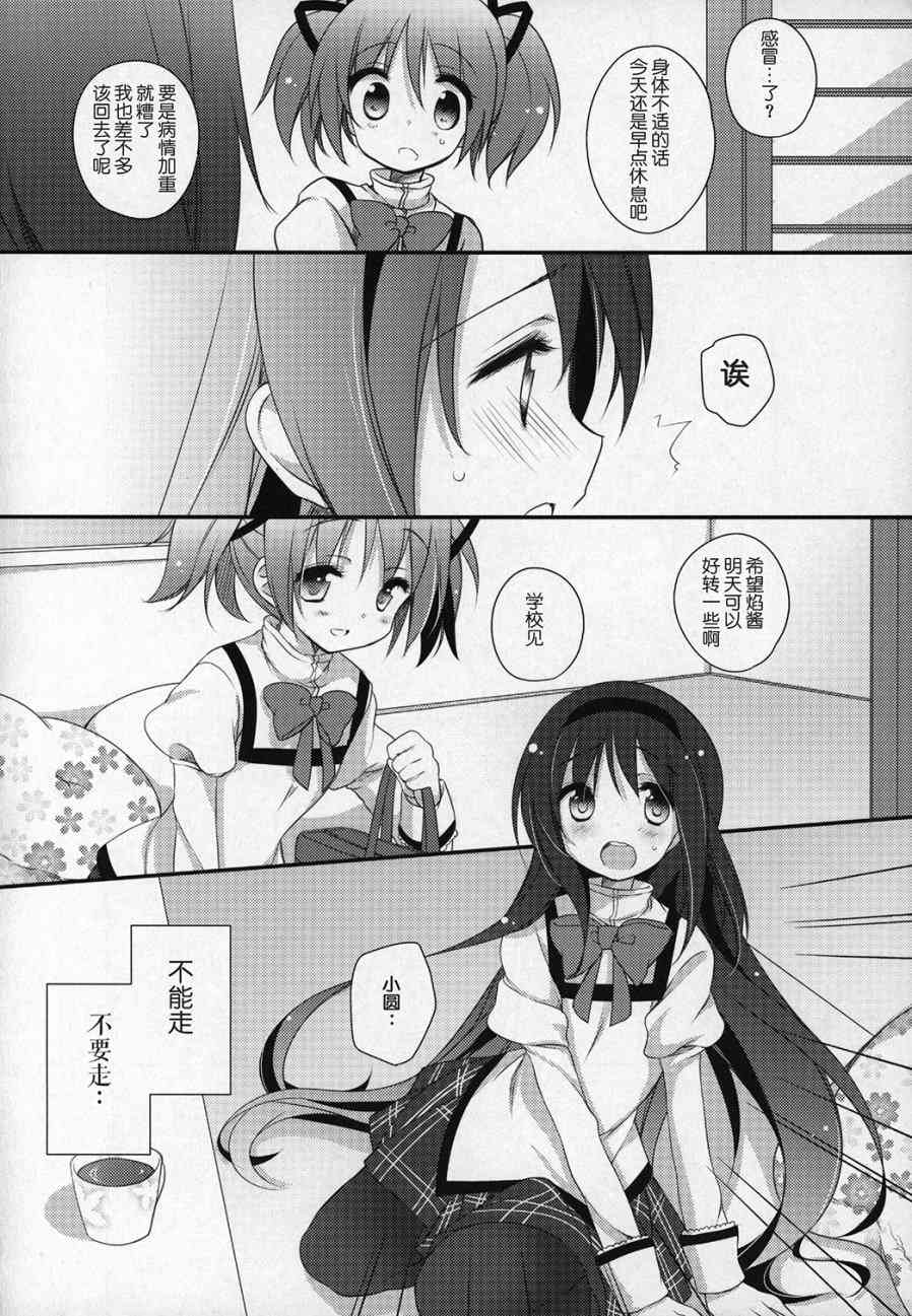 魔法少女小圆 [新篇] 叛逆的物语韩漫全集-(C89)ぎゅっと総集編+2(节选)无删减无遮挡章节图片 